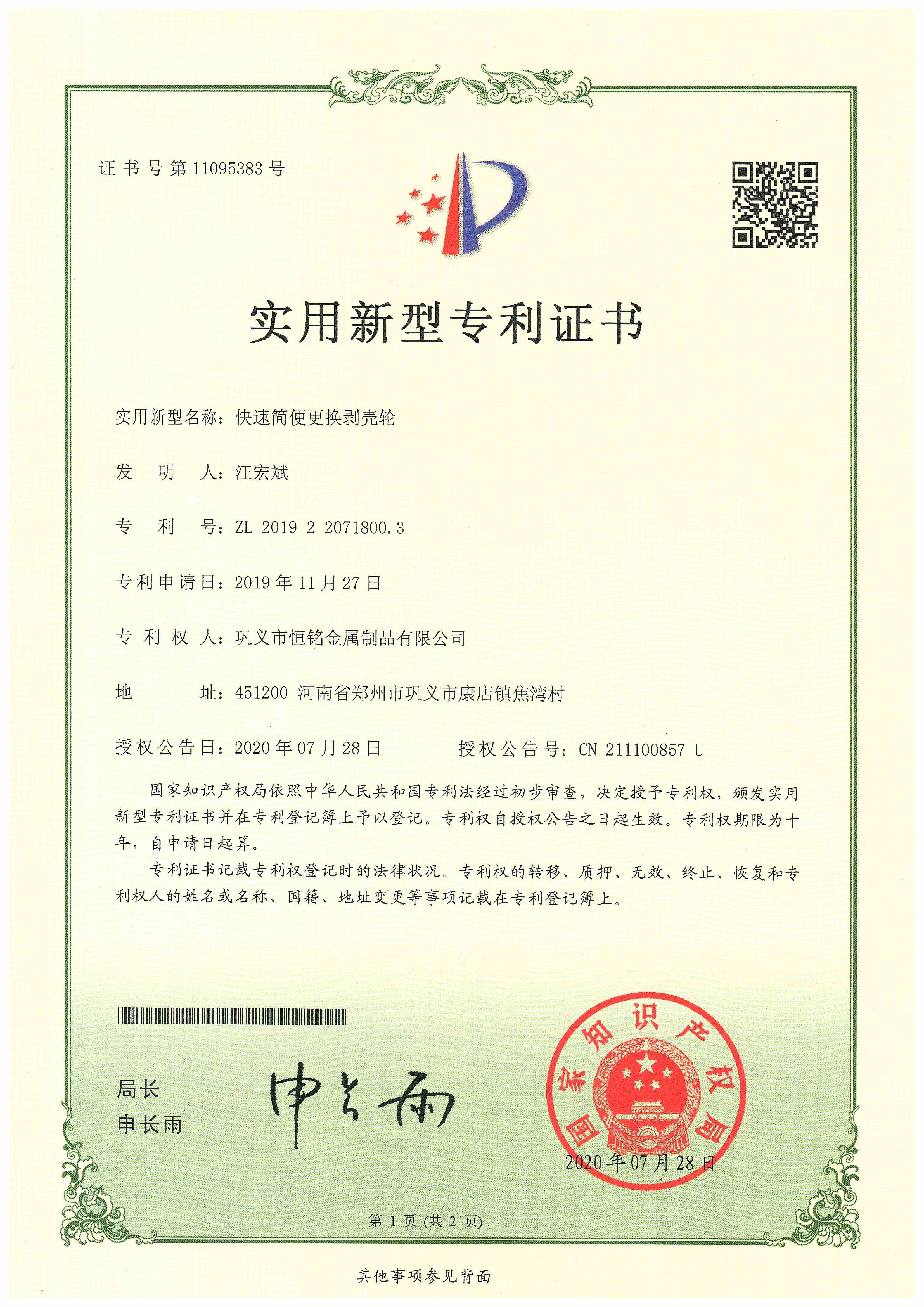 快速簡便更換剝殼輪