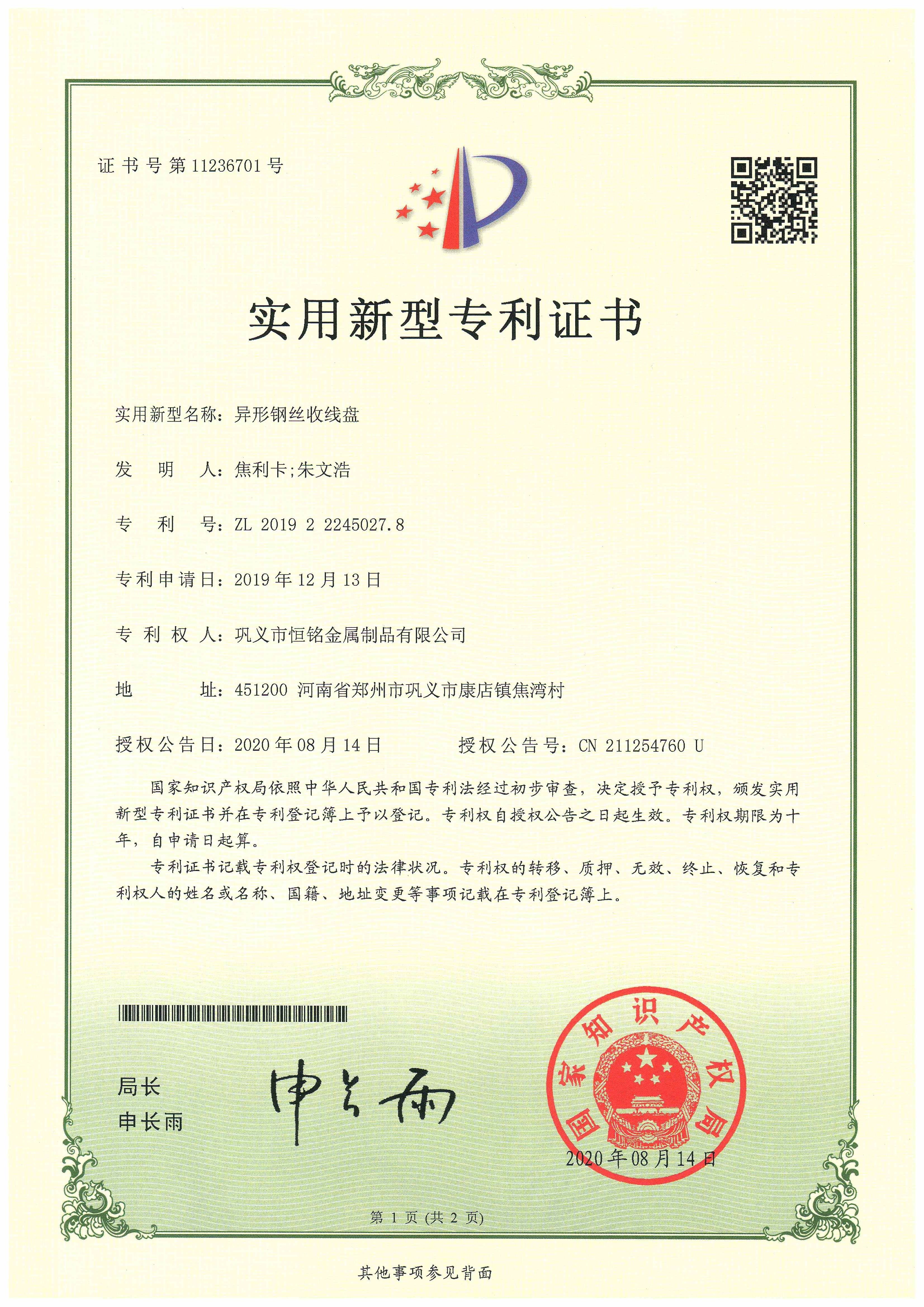 異形鋼絲收線盤