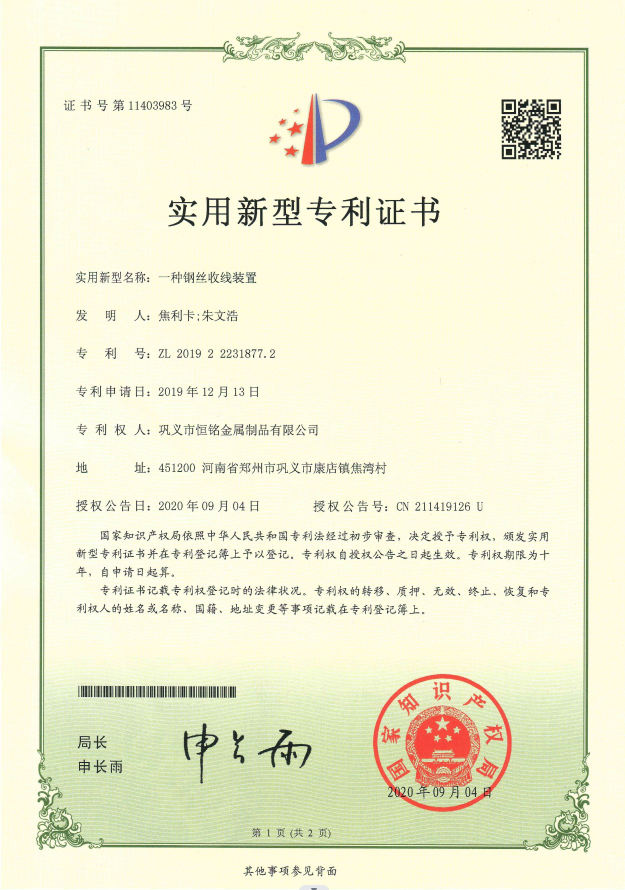 一種鋼絲收線裝置