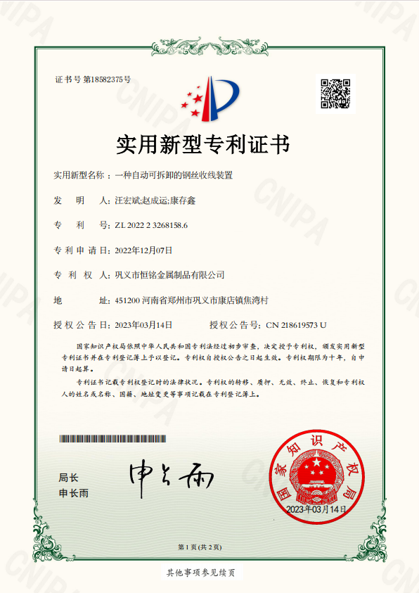 一種自動可拆卸的鋼絲收線裝置